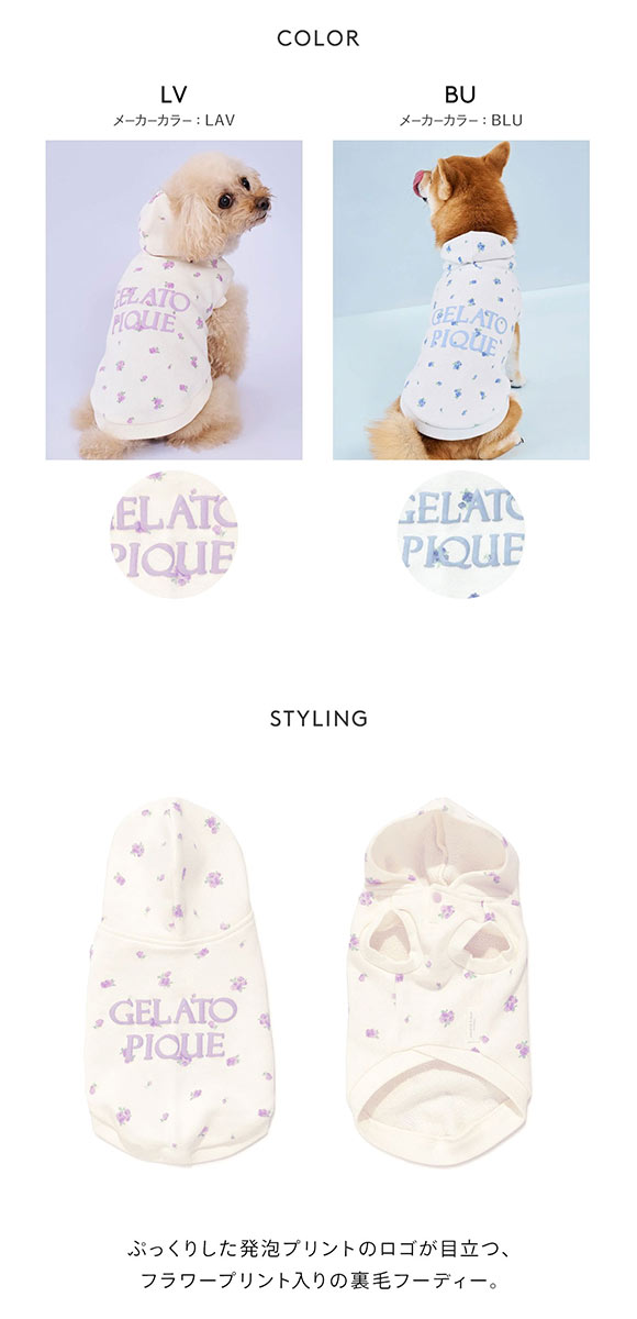 ジェラートピケ CAT&DOG フラワー柄裏毛フーディー ジェラピケ ペット