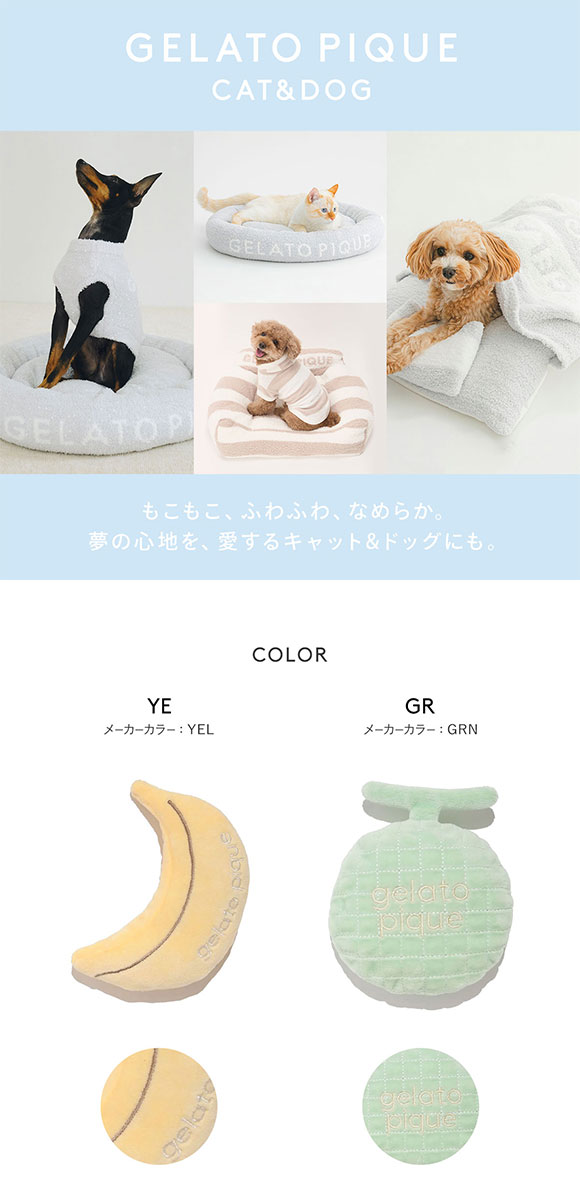 ジェラートピケ CAT&DOG フルーツトイ ジェラピケ gelato pique