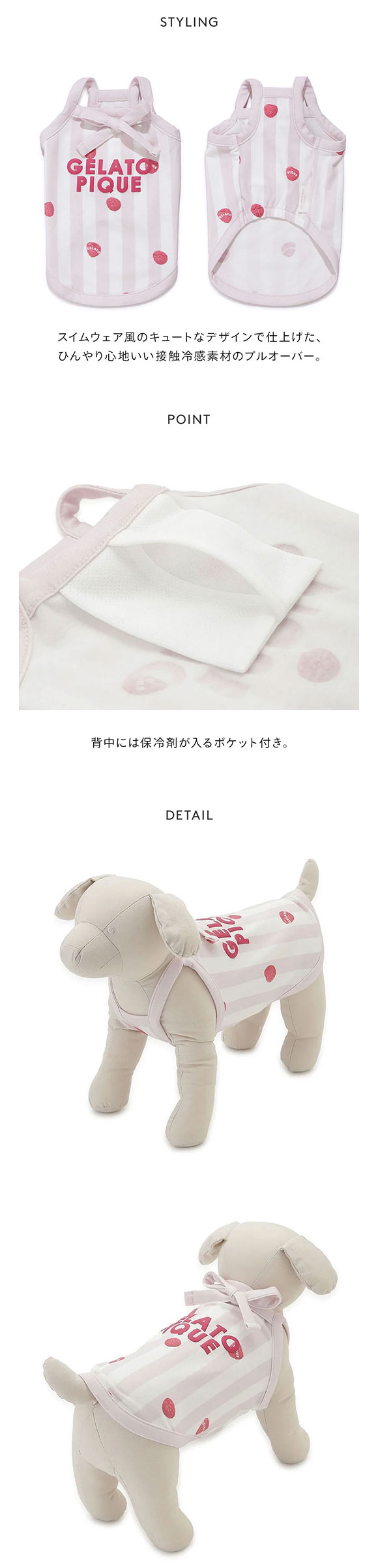 ジェラートピケ CAT&DOG 接触冷感 ストライプ柄Coolingプルオーバー ジェラピケ gelato pique