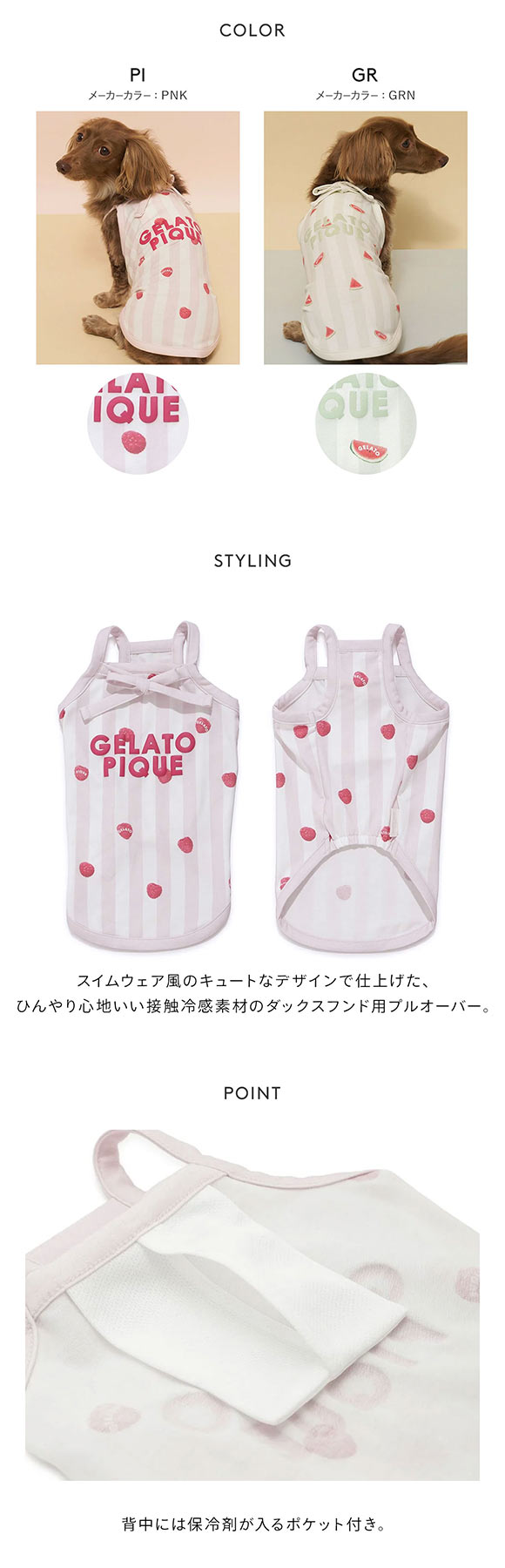 ジェラートピケ CAT&DOG 接触冷感 ダックスフンドサイズCoolingプルオーバー ジェラピケ gelato pique