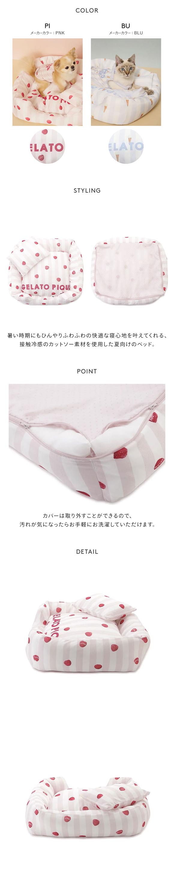 ジェラートピケ CAT&DOG 接触冷感 CoolingベッドS ジェラピケ gelato pique