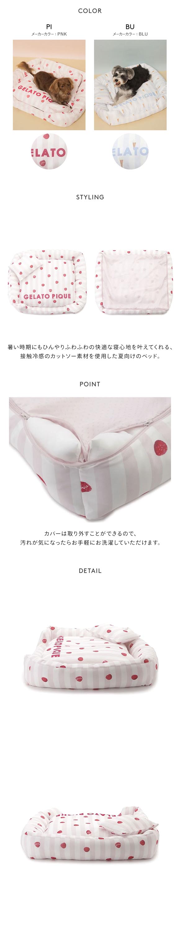ジェラートピケ CAT&DOG 接触冷感 CoolingベッドM ジェラピケ gelato pique