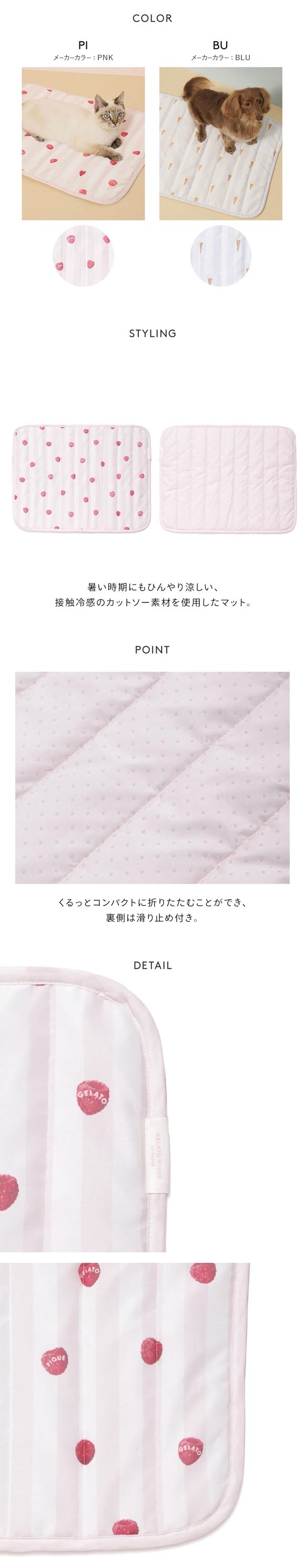 ジェラートピケ CAT&DOG 接触冷感 Coolingマット ジェラピケ gelato pique