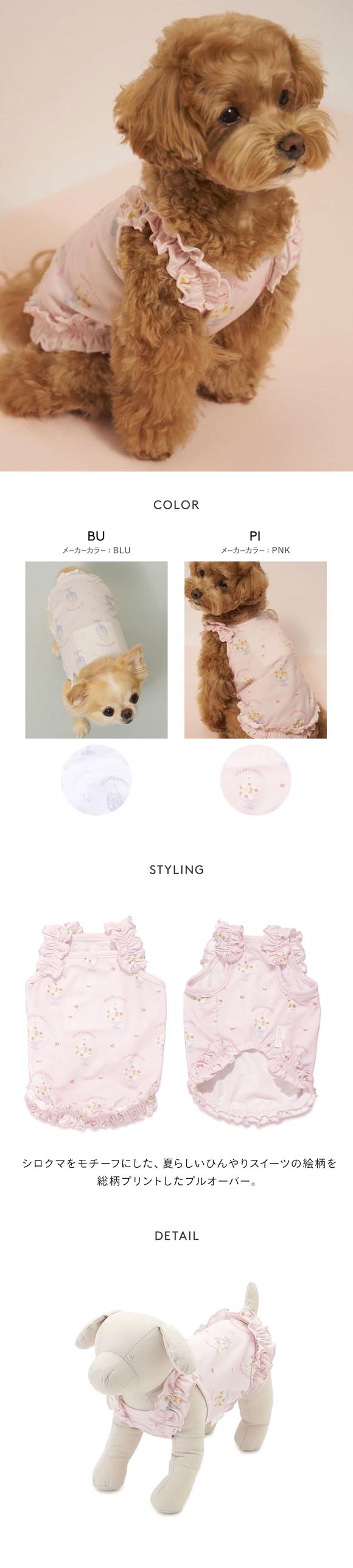 ジェラートピケ CAT&DOG 接触冷感 シロクマひんやりスイーツ柄 Coolingフリルプルオーバー ジェラピケ gelato pique