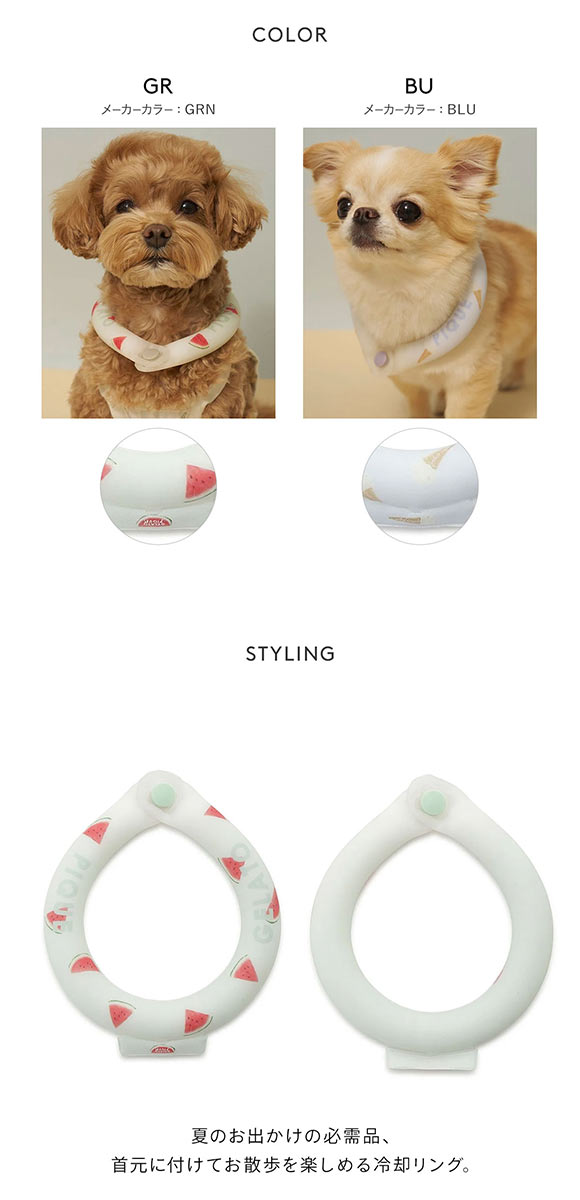 ジェラートピケ CAT&DOG サマーモチーフ柄Coolingネックリング