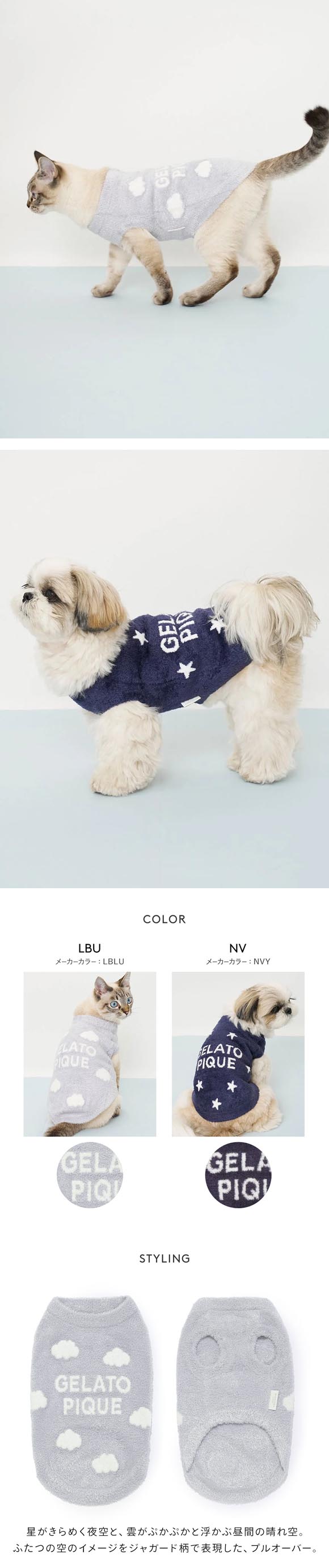 ジェラートピケ CAT&DOG スムーズィー空モチーフプルオーバー ジェラピケ ペット gelato pique