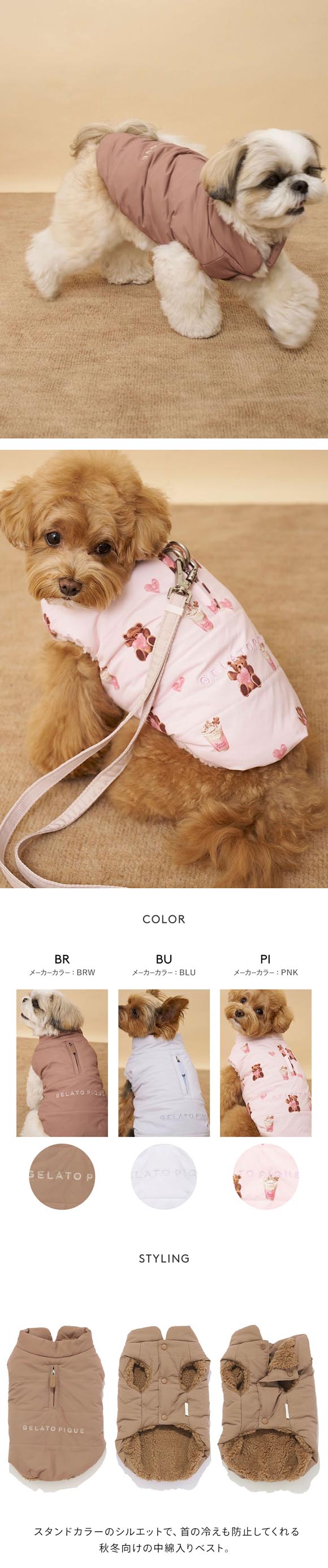 ジェラートピケ CAT&DOG 中綿ベスト gelato pique