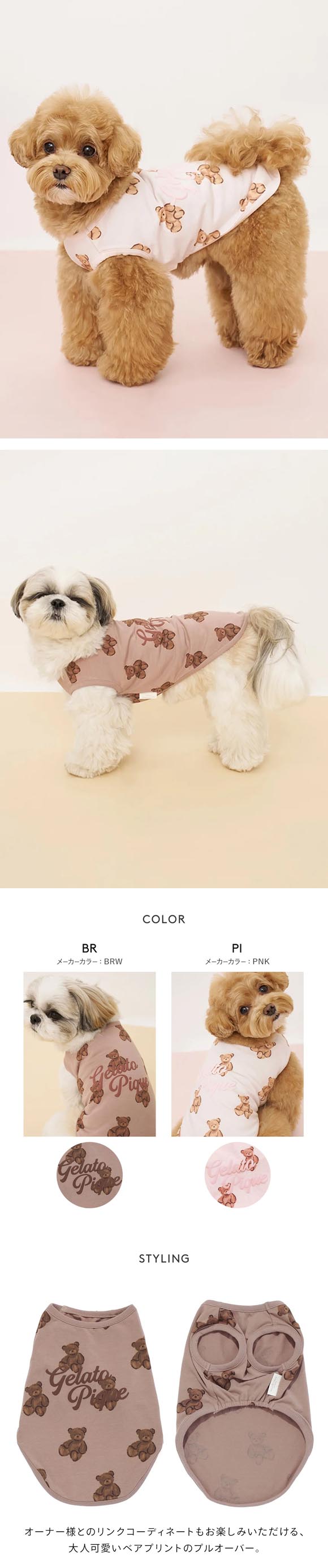 ジェラートピケ CAT&DOG ベア柄カットソープルオーバー ジェラピケ gelato pique