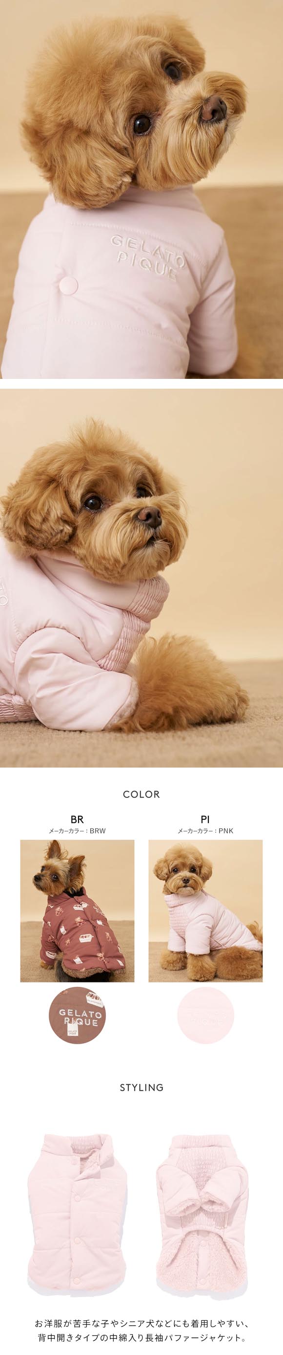 ジェラートピケ CAT&DOG バックオープンパファージャケット gelato pique