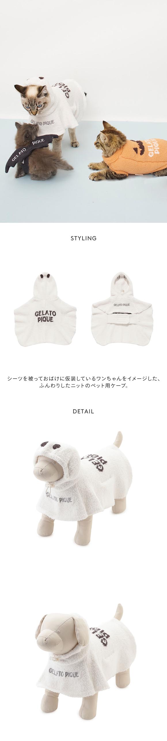 ジェラートピケ CAT&DOG HALLOWEEN おばけケープ ジェラピケ gelato pique ハロウィン