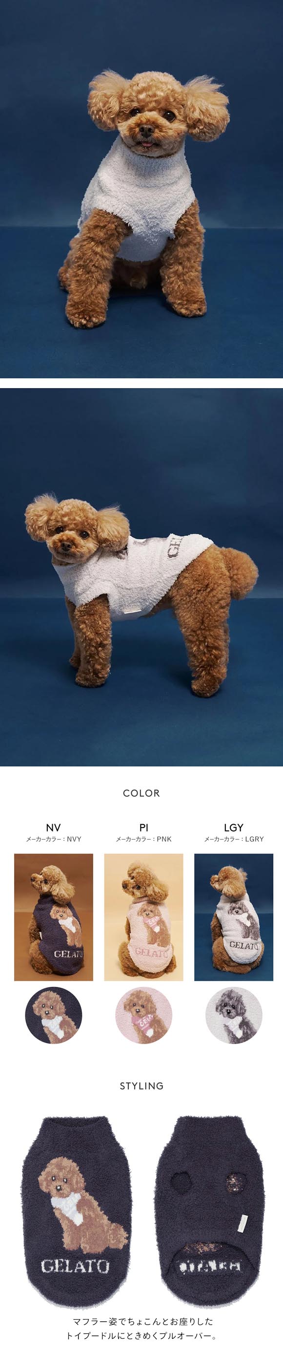 ジェラートピケ CAT&DOG ベビモコトイプードル柄プルオーバー ジェラピケ gelato pique