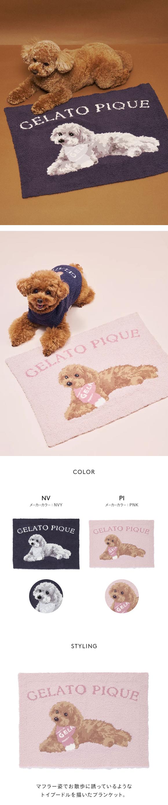 ジェラートピケ CAT&DOG ベビモコトイプードル柄ブランケット ジェラピケ gelato pique