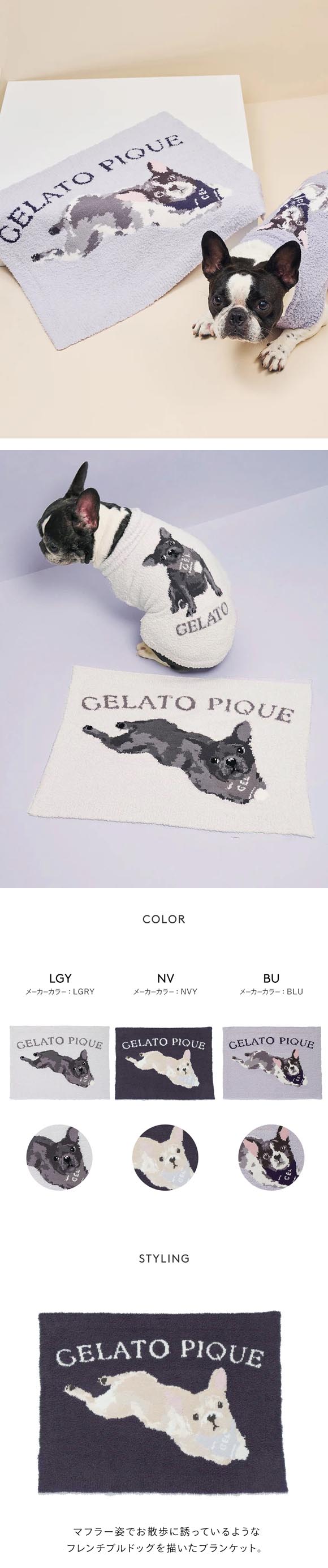 ジェラートピケ CAT&DOG ベビモコフレンチブルドッグ柄ブランケット ジェラピケ gelato pique