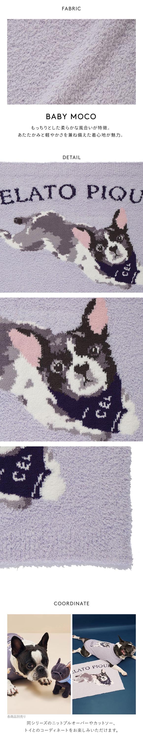 ジェラートピケ CAT&DOG ベビモコフレンチブルドッグ柄ブランケット ジェラピケ gelato pique