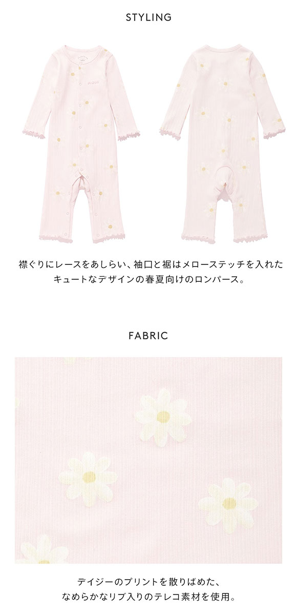 ジェラートピケ　ルームウェア　デイジー ジェラートピケ キッズアンドベイビー ベビー デイジー柄2way