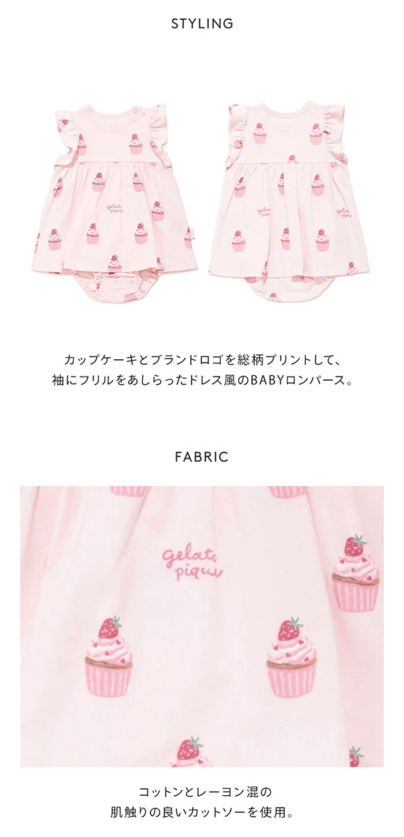 ジェラートピケ キッズアンドベイビー ベビー カップケーキ柄ロンパース ジェラピケ ルームウェア gelato pique Kids＆Baby BABY