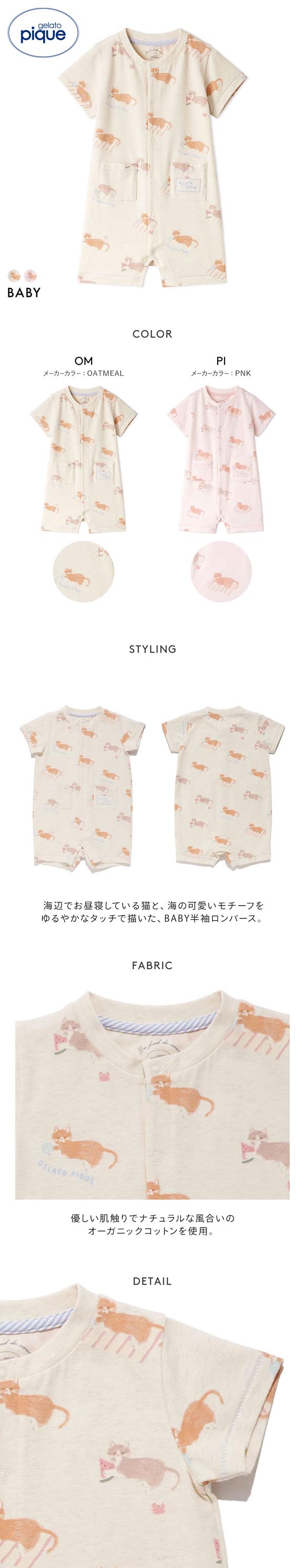 ジェラートピケ キッズアンドベイビー ベビー シーサイドキャット柄半袖ロンパース ジェラピケ ルームウェア gelato pique Kids＆Baby BABY