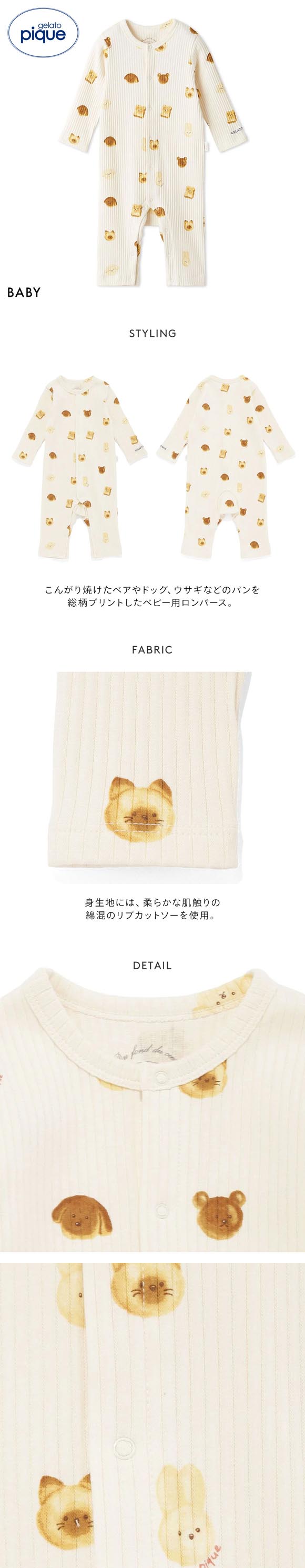 ジェラートピケ キッズアンドベイビー ベビー アニマルブレッド柄ロンパース ジェラピケ ルームウェア gelato pique Kids＆Baby BABY