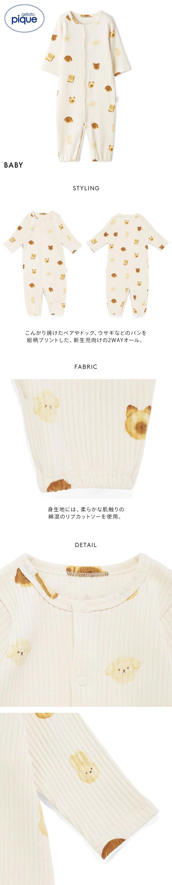 ジェラートピケ キッズアンドベイビー ベビー アニマルブレッド柄2WAYオール ジェラピケ ルームウェア gelato pique Kids＆Baby BABY