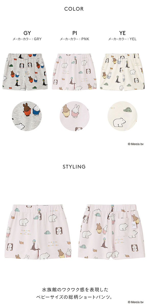 ジェラートピケ Dick Bruna キッズアンドベイビー ベビー 接触冷感 総柄ショートパンツ ジェラピケ ルームウェア パジャマ gelato pique