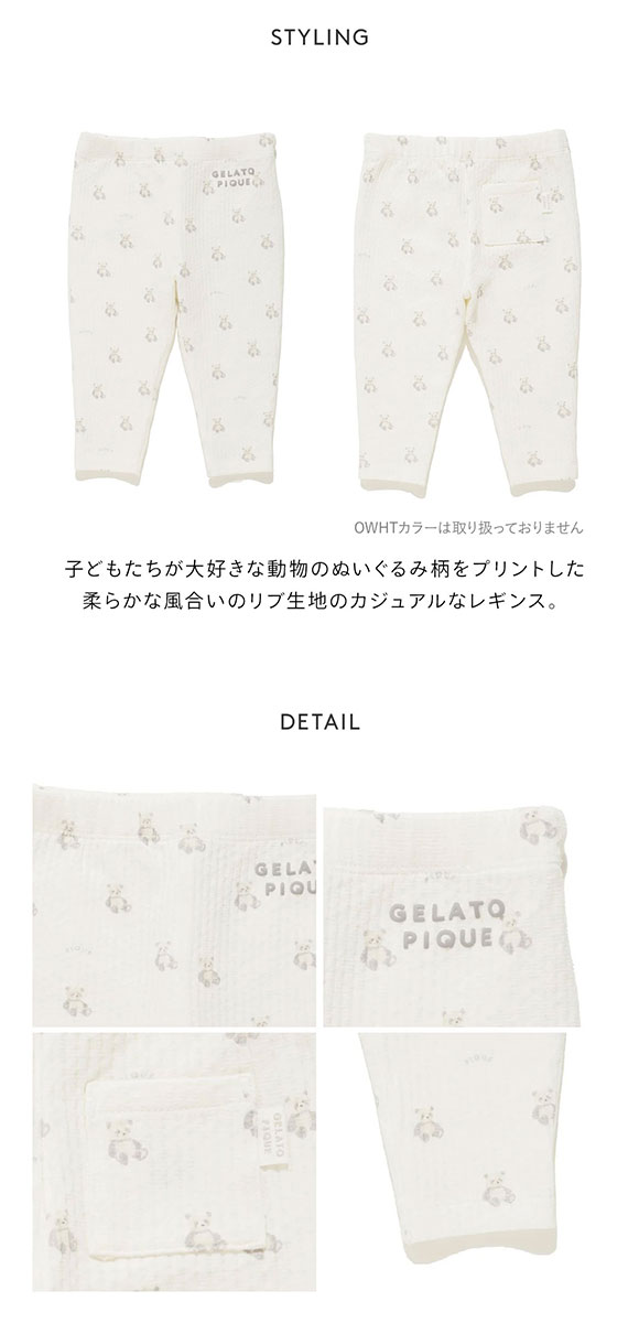 ジェラートピケ キッズアンドベイビー ベビー ぬいぐるみ柄レギンスパンツ ジェラピケ ルームウェア パジャマ gelato pique Kids＆Baby BABY