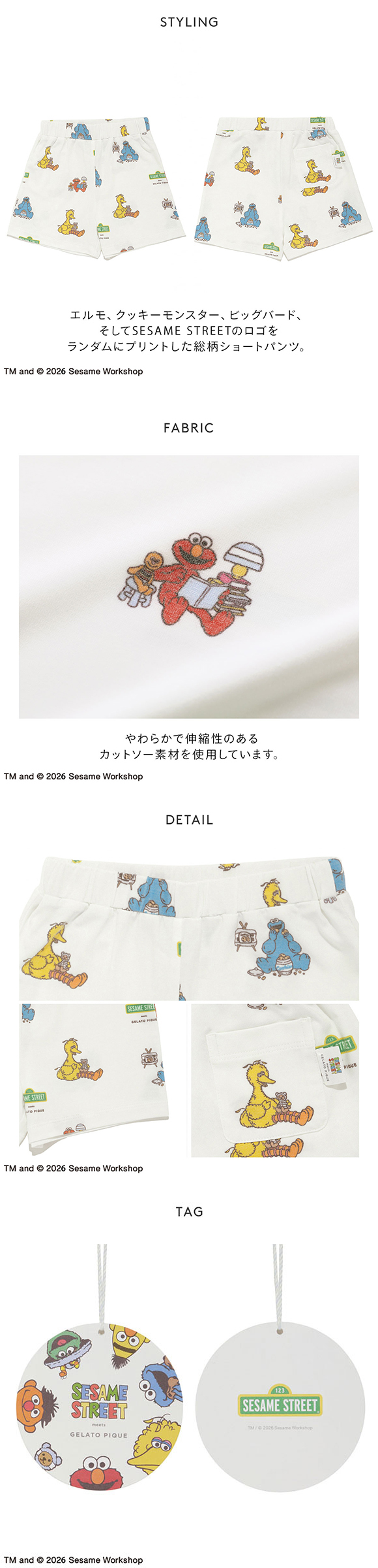 ジェラートピケ キッズアンドベイビー ベビー SESAME STREET 総柄