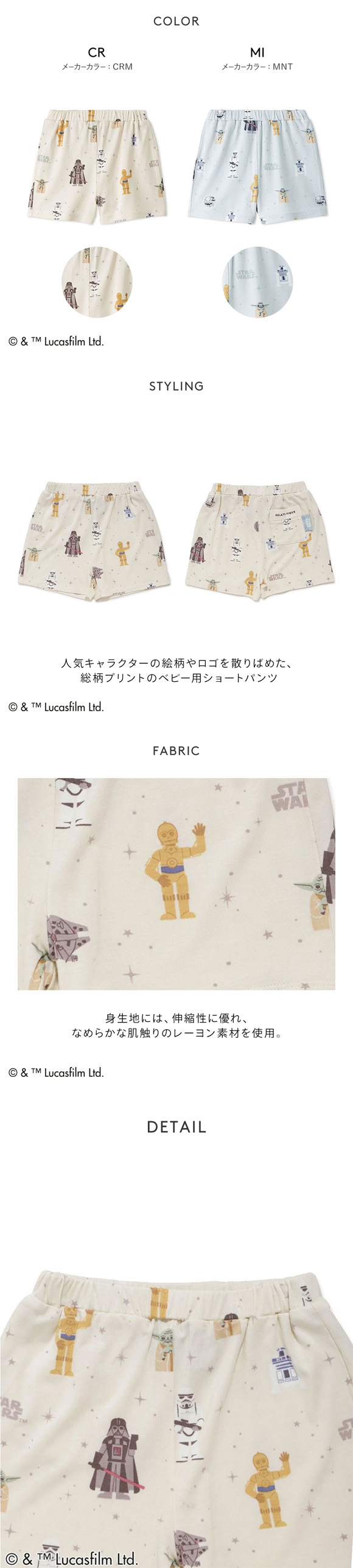 ジェラートピケ STAR WARS キッズアンドベイビー ベビー 総柄ショート