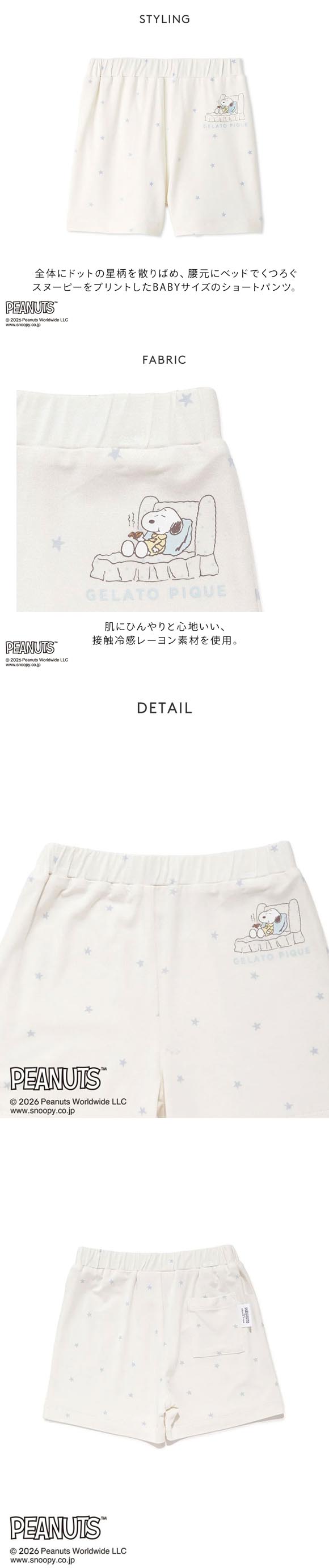 ジェラートピケ PEANUTS キッズアンドベイビー ベビー 接触冷感 ショートパンツ ジェラピケ スヌーピー SNOOPY gelato pique BABY