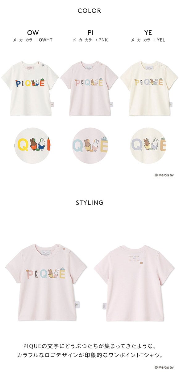 ジェラートピケ Dick Bruna キッズアンドベイビー ベビー 接触冷感 ワンポイントTシャツ ジェラピケ ルームウェア パジャマ gelato pique
