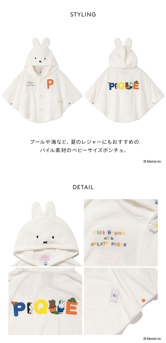 ジェラートピケ Dick Bruna キッズアンドベイビー ベビー miffy パイルポンチョ ジェラピケ ルームウェア gelato pique Kids＆Baby BABY
