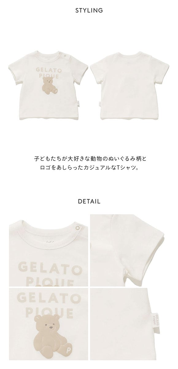 ジェラートピケ キッズアンドベイビー ベビー ぬいぐるみワンポイントTシャツ ジェラピケ ルームウェア gelato pique Kids＆Baby BABY