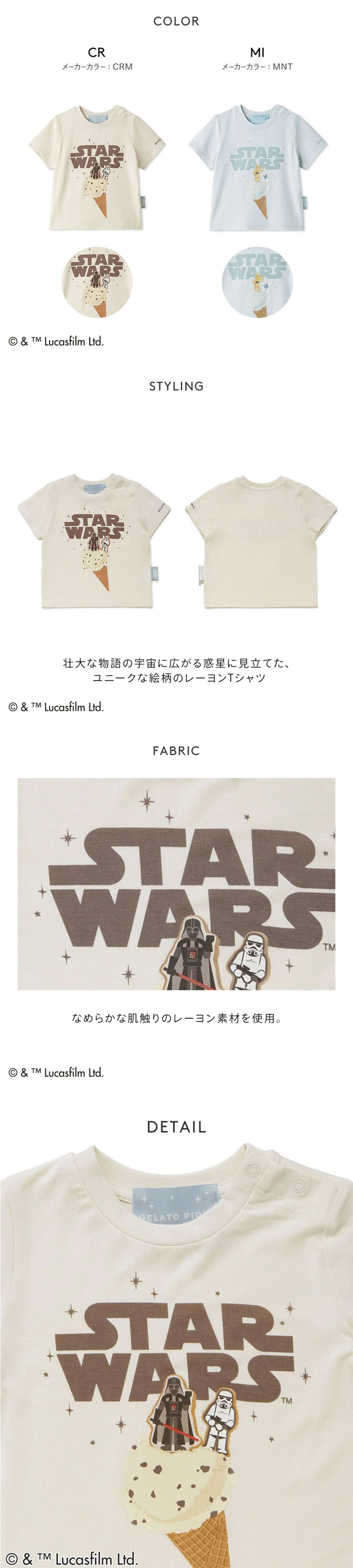 ジェラートピケ STAR WARS キッズアンドベイビー ベビー ワンポイントT