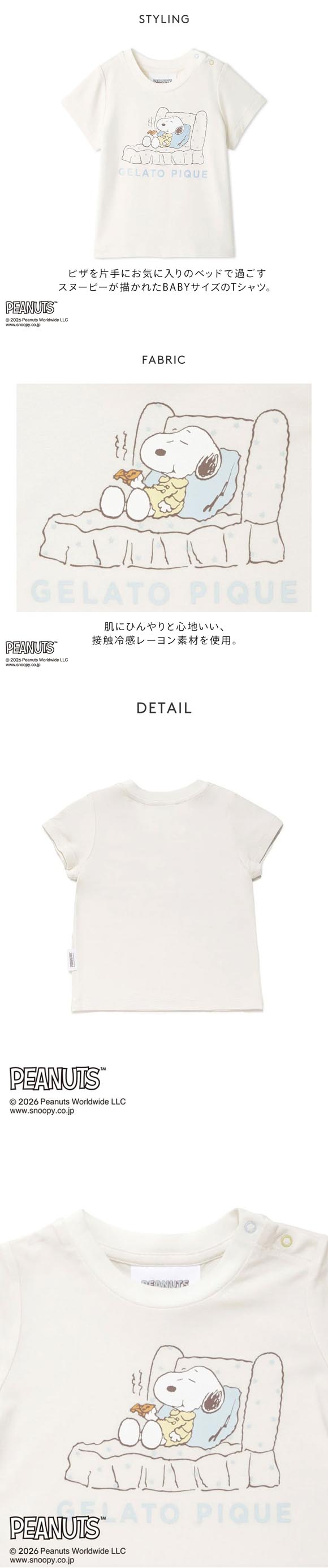 ジェラートピケ PEANUTS キッズアンドベイビー ベビー 接触冷感 ワンポイントTシャツ ジェラピケ スヌーピー SNOOPY gelato pique Kids＆Baby BABY