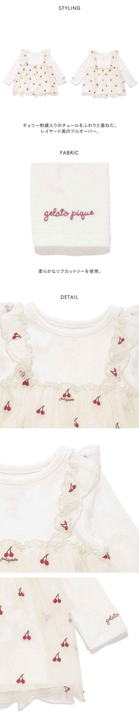 ジェラートピケ キッズアンドベイビー ベビー チェリー柄チュールプルオーバー ジェラピケ gelato pique Kids＆Baby BABY