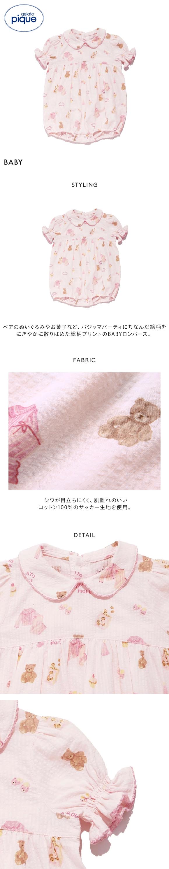 ジェラートピケ キッズアンドベイビー ベビー パジャマパーティー柄シャーリングロンパース ジェラピケ gelato pique Kids＆Baby BABY