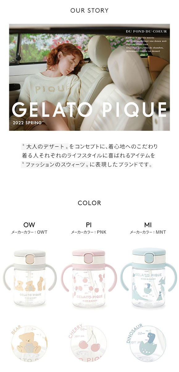 ジェラートピケ キッズアンドベイビー gelato pique Kids＆Baby【BABY】ストローマグ ジェラピケ
