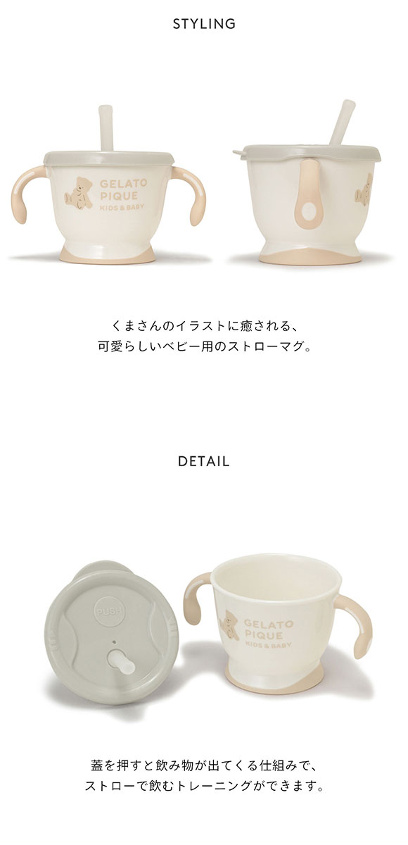 ジェラートピケ キッズアンドベイビー gelato pique Kids＆Baby【BABY】コップdeマグ ジェラピケ