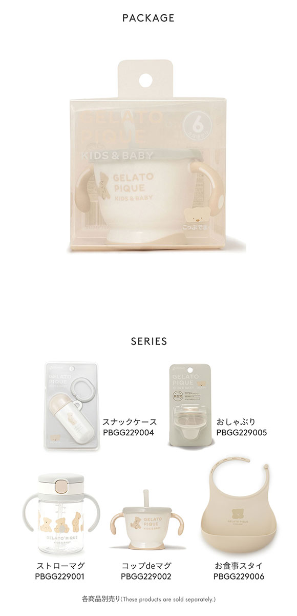ジェラートピケ キッズアンドベイビー gelato pique Kids＆Baby【BABY】コップdeマグ ジェラピケ