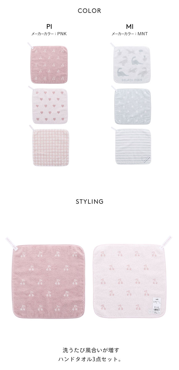 ジェラートピケ キッズアンドベイビー gelato pique Kids＆Baby【BABY】ハンドタオル3点セット ジェラピケ EC限定