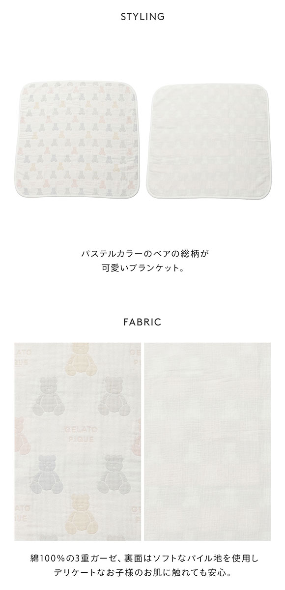 ジェラートピケ キッズアンドベイビー gelato pique Kids＆Baby 【BABY】ベア3重ガーゼブランケット ジェラピケ
