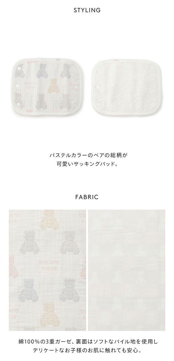 ジェラートピケ キッズアンドベイビー gelato pique Kids＆Baby 【BABY】ベア3重ガーゼサッキングパッド ジェラピケ