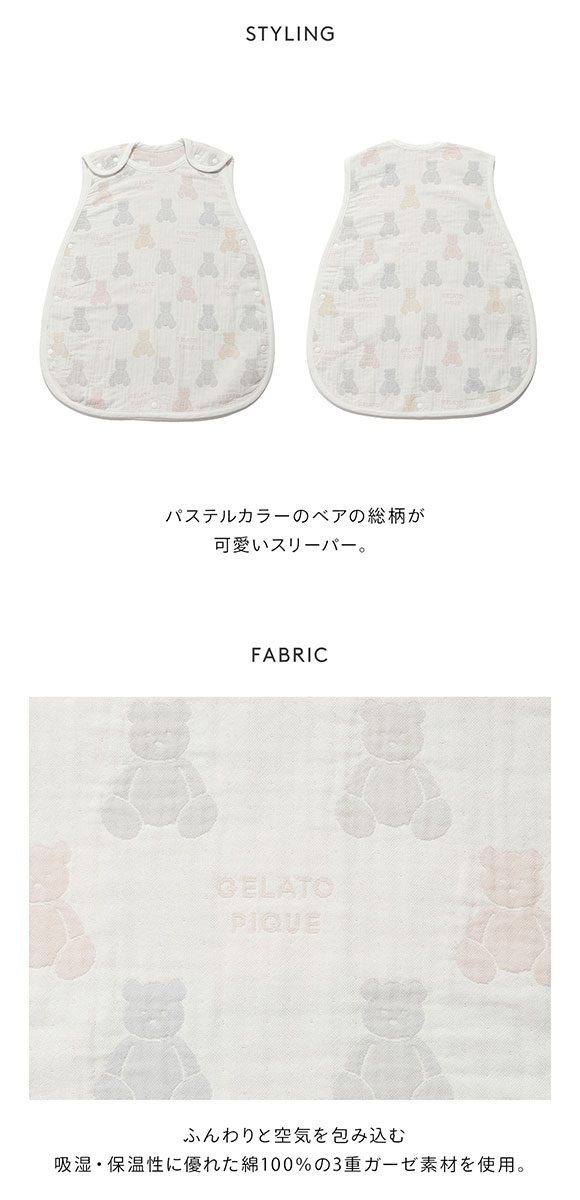ジェラートピケ キッズアンドベイビー gelato pique Kids＆Baby 【BABY】ベア3重ガーゼスリーパー ジェラピケ