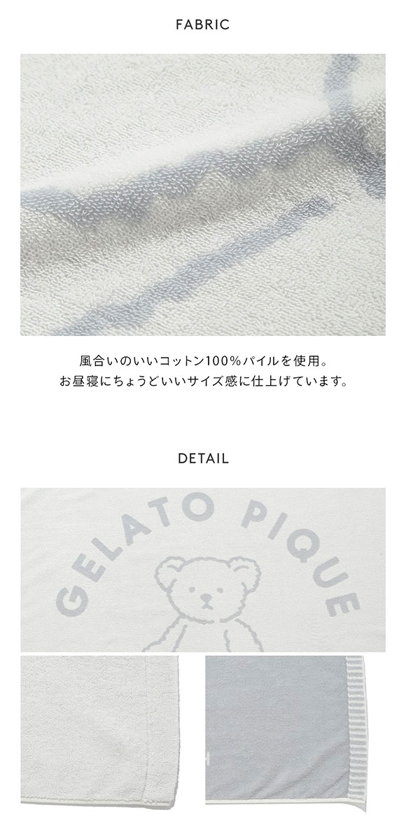 ジェラートピケ キッズアンドベイビー ベビー ONLINE限定 タオルケット