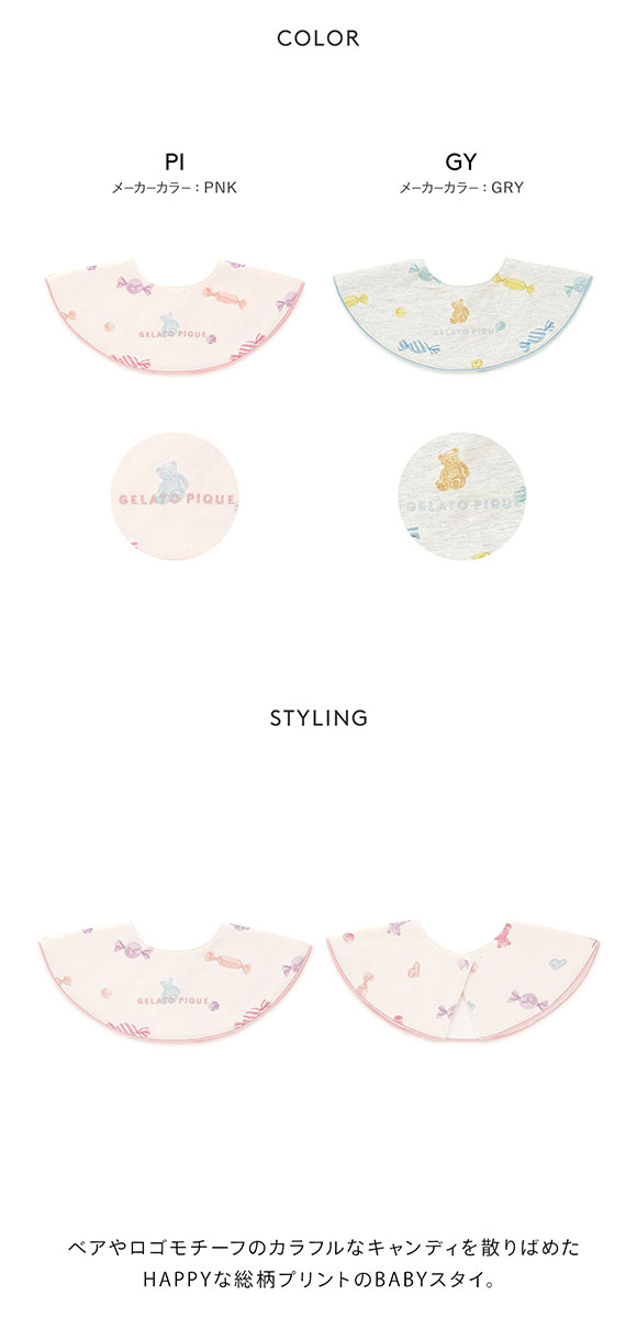 ジェラートピケ キッズアンドベイビー ベビー キャンディ柄スタイ ジェラピケ gelato pique Kids＆Baby BABY