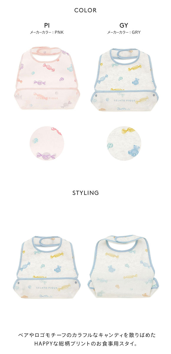 ジェラートピケ キッズアンドベイビー ベビー キャンディ柄お食事スタイ ジェラピケ gelato pique Kids＆Baby BABY