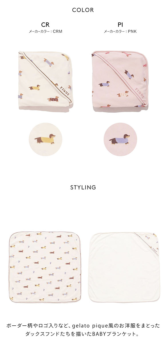 ジェラートピケ キッズアンドベイビー ベビー ダックスフンド柄ブランケット ジェラピケ gelato pique Kids＆Baby BABY