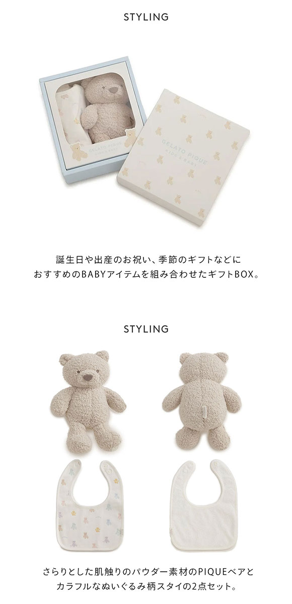 ジェラートピケ キッズアンドベイビー ベビー ベアぬいぐるみ&スタイ2
