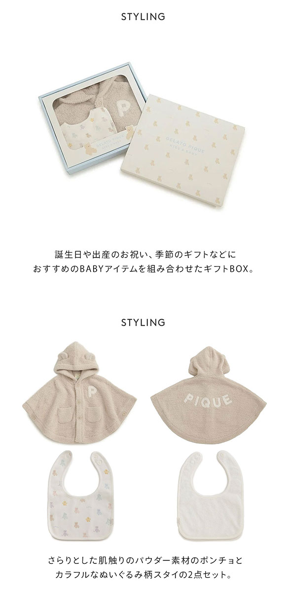 ジェラートピケ キッズアンドベイビー ベビー ベアポンチョ&スタイ2点