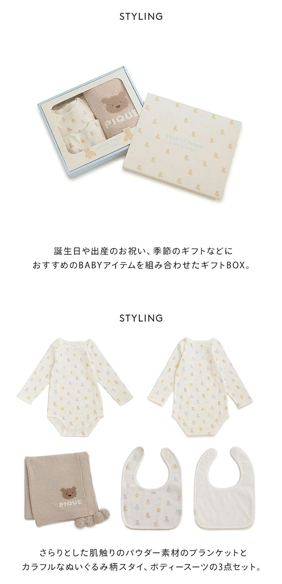 ジェラートピケ　ペアルームウェア　新品　箱有　ギフト　プレゼント ジェラートピケ キッズアンドベイビー ベビー ベアブランケット