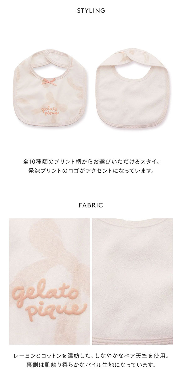 ジェラートピケ キッズアンドベイビー ベビー スタイ ジェラピケ gelato pique Kids＆Baby BABY